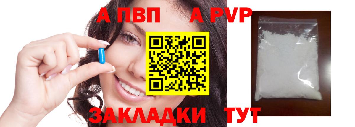Альфа ПВП мука Отрадный