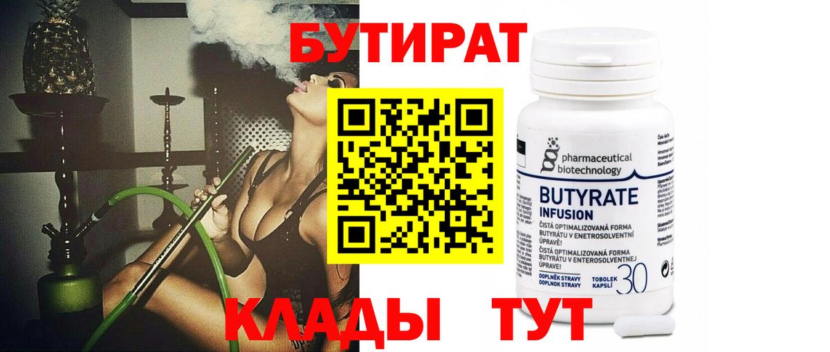 Отрадный  Бутират GHB  Вход с VPN 