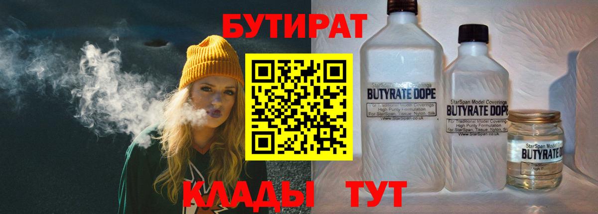 Бутират Butirat Отрадный