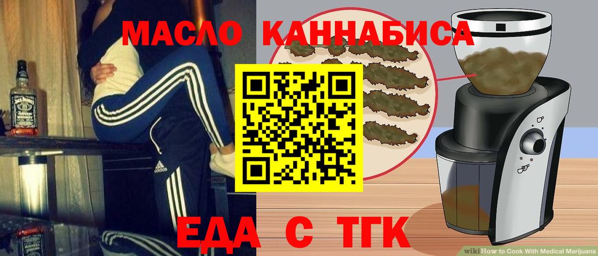 Еда ТГК конопля  Вход с VPN  Отрадный 