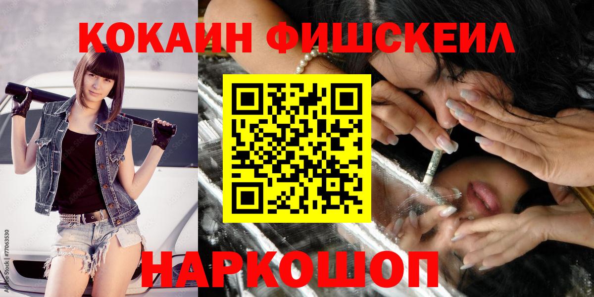 Кокаин FishScale  COCAIN Перу  Отрадный  Вход с VPN 