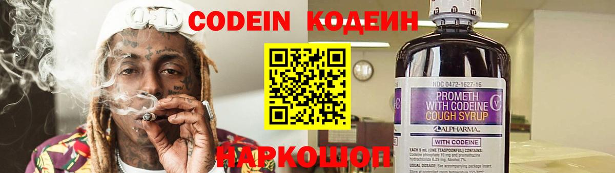 Кодеиновый сироп Lean Purple Drank Отрадный