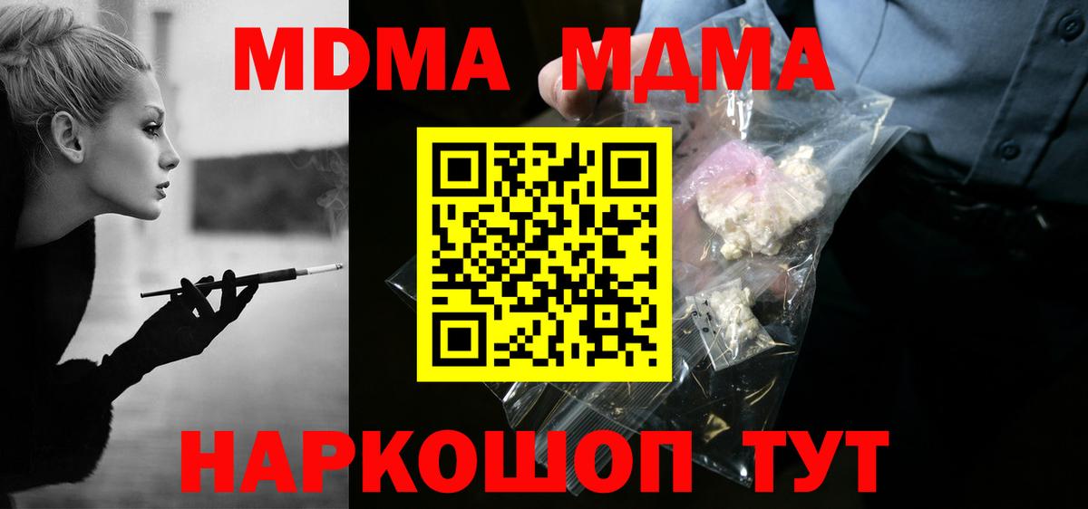 МДМА  Вход с VPN  Отрадный  МДМА crystal  МДМА Molly 